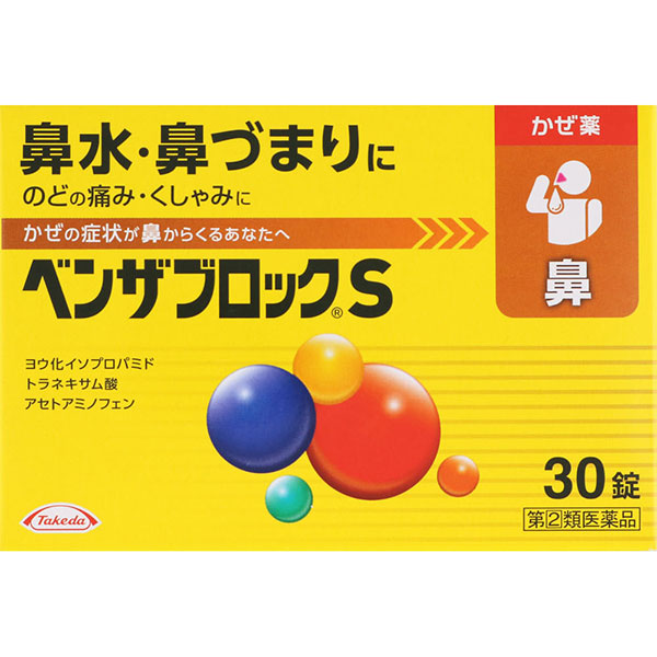 ★ベンザブロックＳ(30錠)RD【指定第2類医薬品】