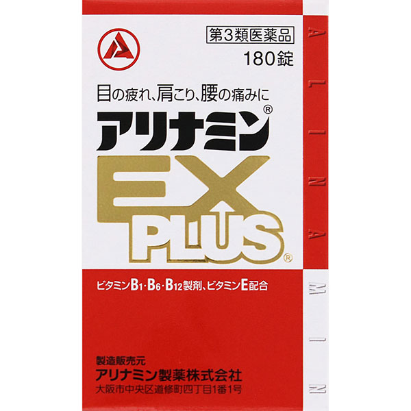 アリナミンＥＸプラス 180錠【第3類医薬品】