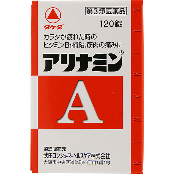 アリナミンA (120錠)【第3類医薬品】