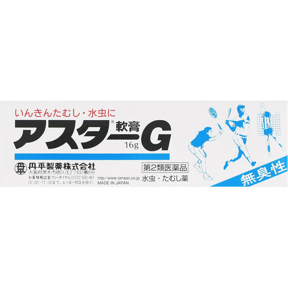 アスターG軟膏 (16g)【第2類医薬品】