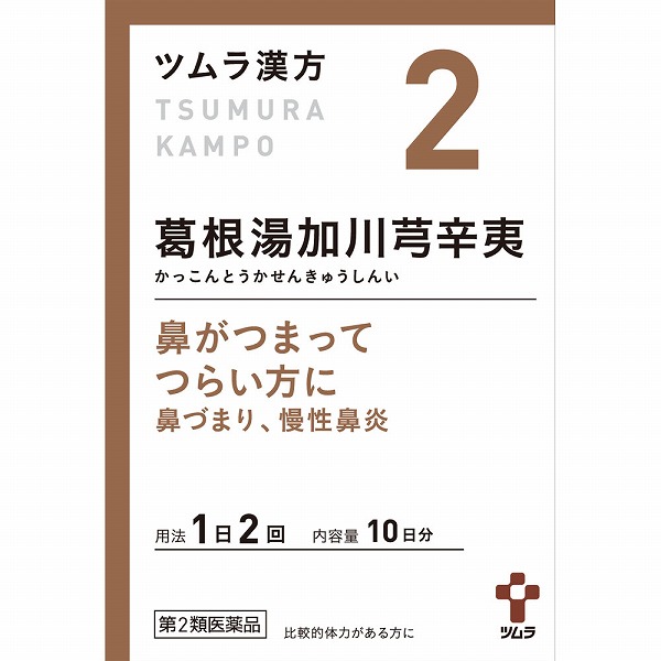 ★2.ツムラ漢方葛根湯加川キュウ辛夷エキス顆粒(1.875g×20包)【第2類医薬品】