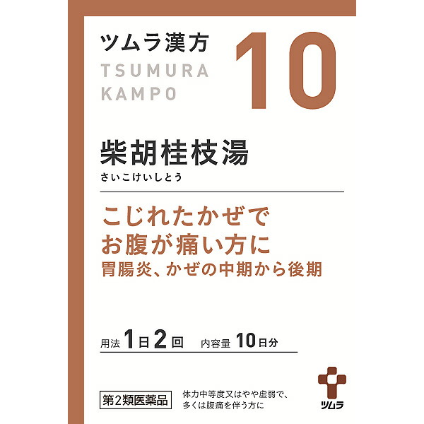 10.ツムラ漢方柴胡桂枝湯エキス顆粒A　20包【第2類医薬品】