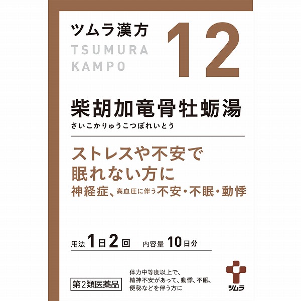 12.ツムラ漢方柴胡加竜骨牡蛎湯エキス顆粒(1.875g×20包)【第2類医薬品】