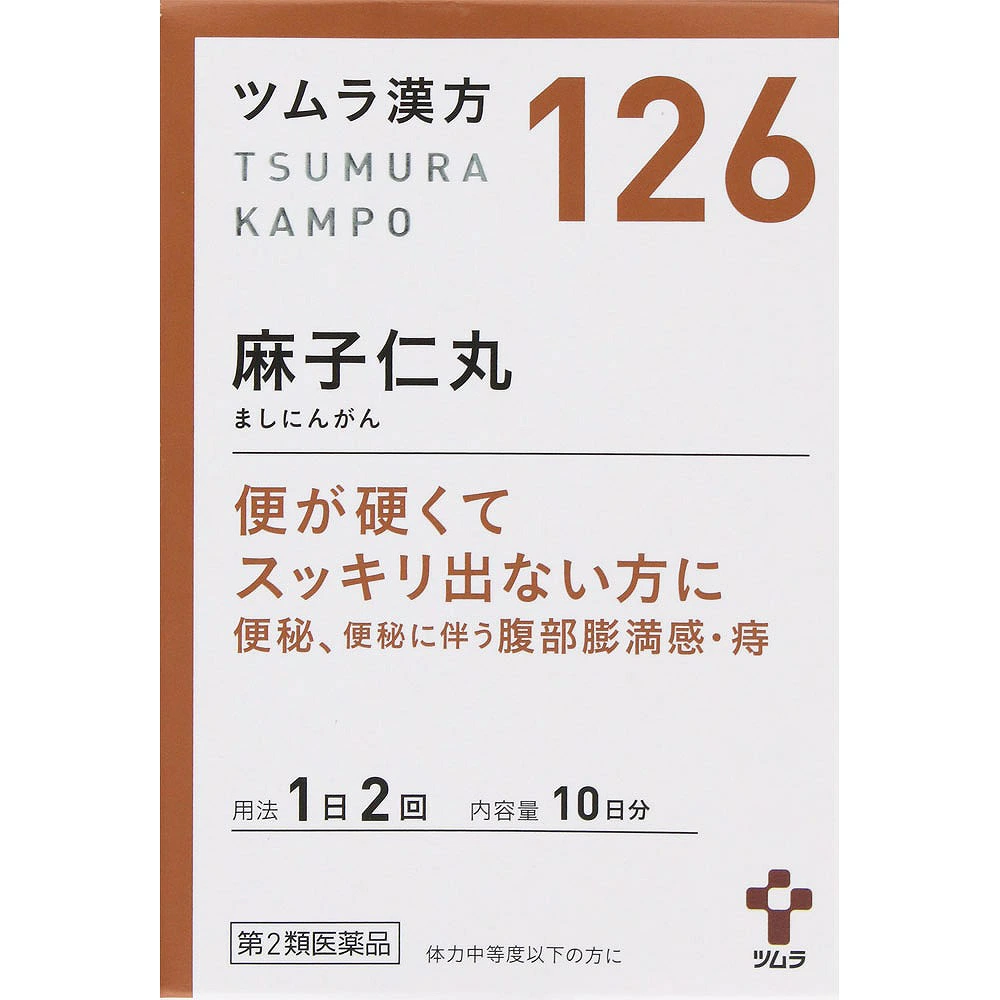 126.ツムラ漢方麻子仁丸料エキス顆粒 (1.875g×20包)【第2類医薬品】