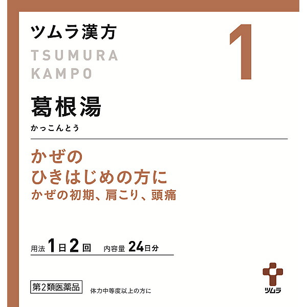 ★1.ツムラ漢方葛根湯エキス顆粒A　48包【第2類医薬品】