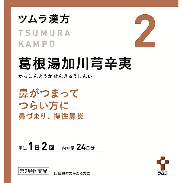 ★2.ツムラ漢方葛根湯加川?辛夷エキス顆粒　48包【第2類医薬品】