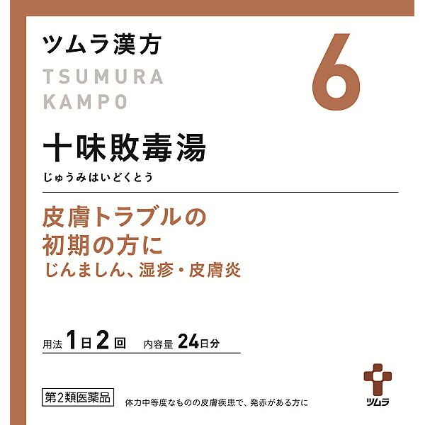 6.ツムラ漢方十味敗毒湯エキス顆粒　48包【第2類医薬品】