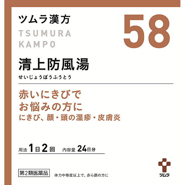58.ツムラ漢方清上防風湯エキス顆粒　48包【第2類医薬品】
