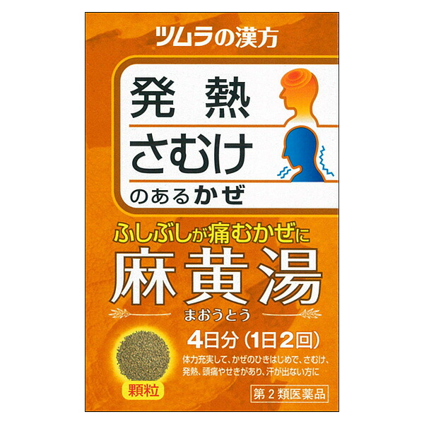 ★ツムラ漢方麻黄湯エキス顆粒　8包【第2類医薬品】