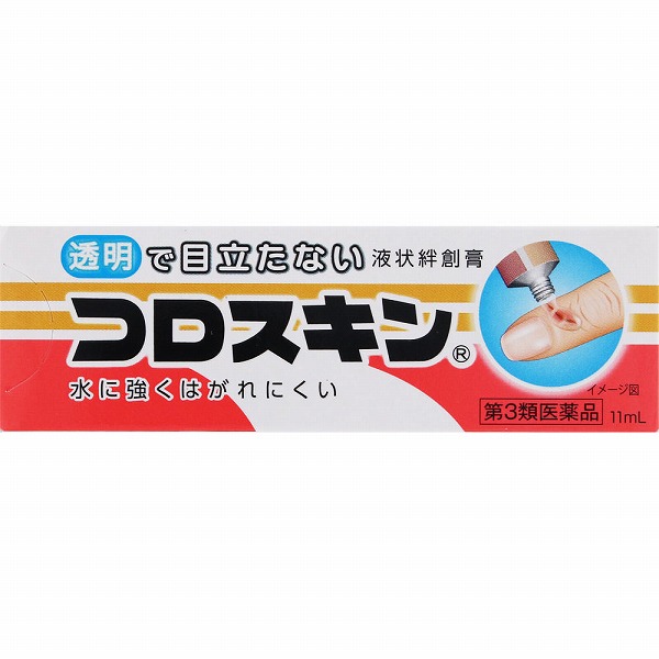 コロスキン(11mL)【第3類医薬品】