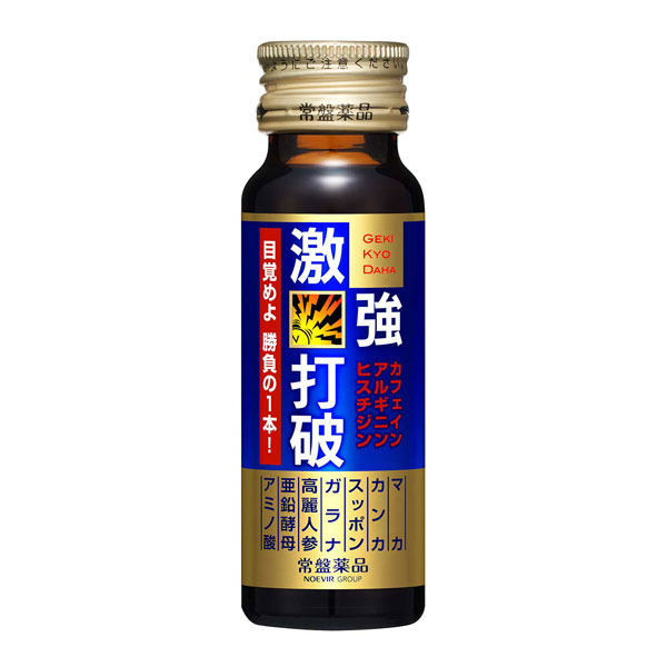 激強打破 50ml 50本(1ケース)