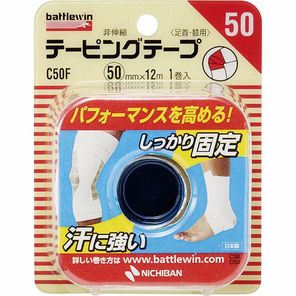 バトルウィン テーピングテープ 非伸縮タイプ 足首・膝用 50mm×12m