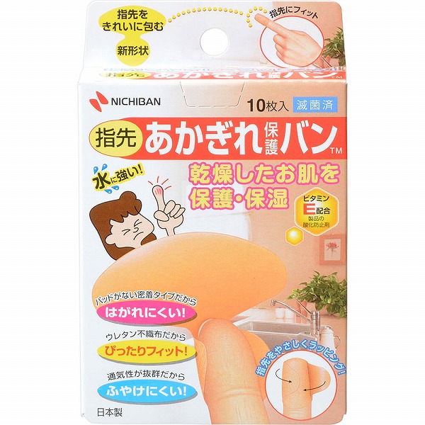 あかぎれ保護バン 指先用 10枚