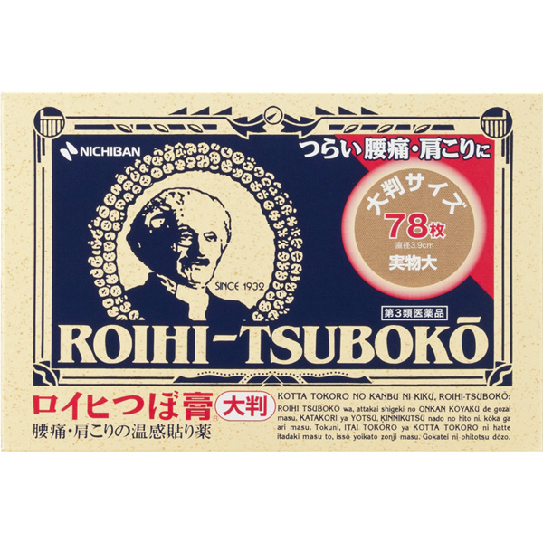 ★ロイヒつぼ膏 大判タイプ 78枚【第3類医薬品】