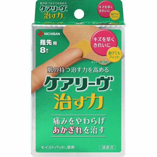 ケアリーヴ 治す力 Ｔ型サイズ（指先用） 8枚【管理医療機器】