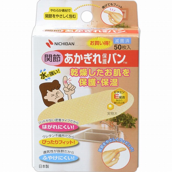 あかぎれ保護バン 関節用 50枚