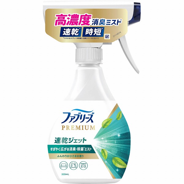 ファブリーズ速乾ジェット ふんわりおひさまの香り 320mL