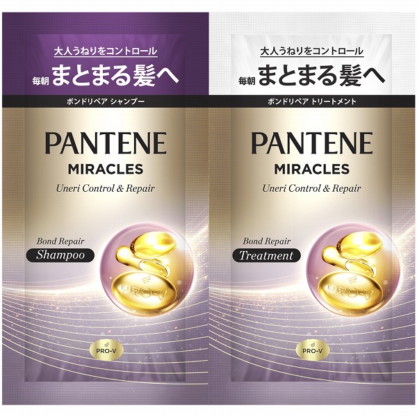 パンテーンミラクルズ うねりコントロール&リペア トライアルサシェ 10g+10g