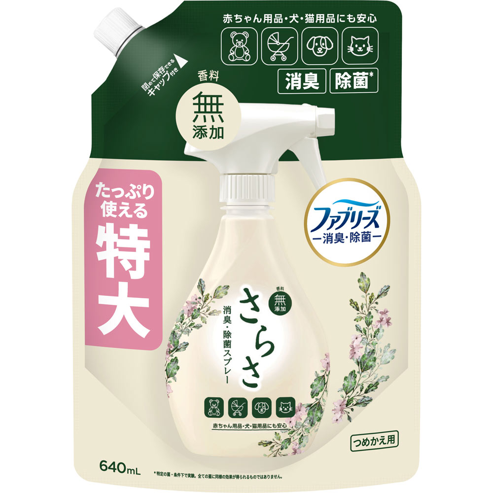 さらさ ファブリーズ共同開発スプレー つめかえ特大サイズ 640mL
