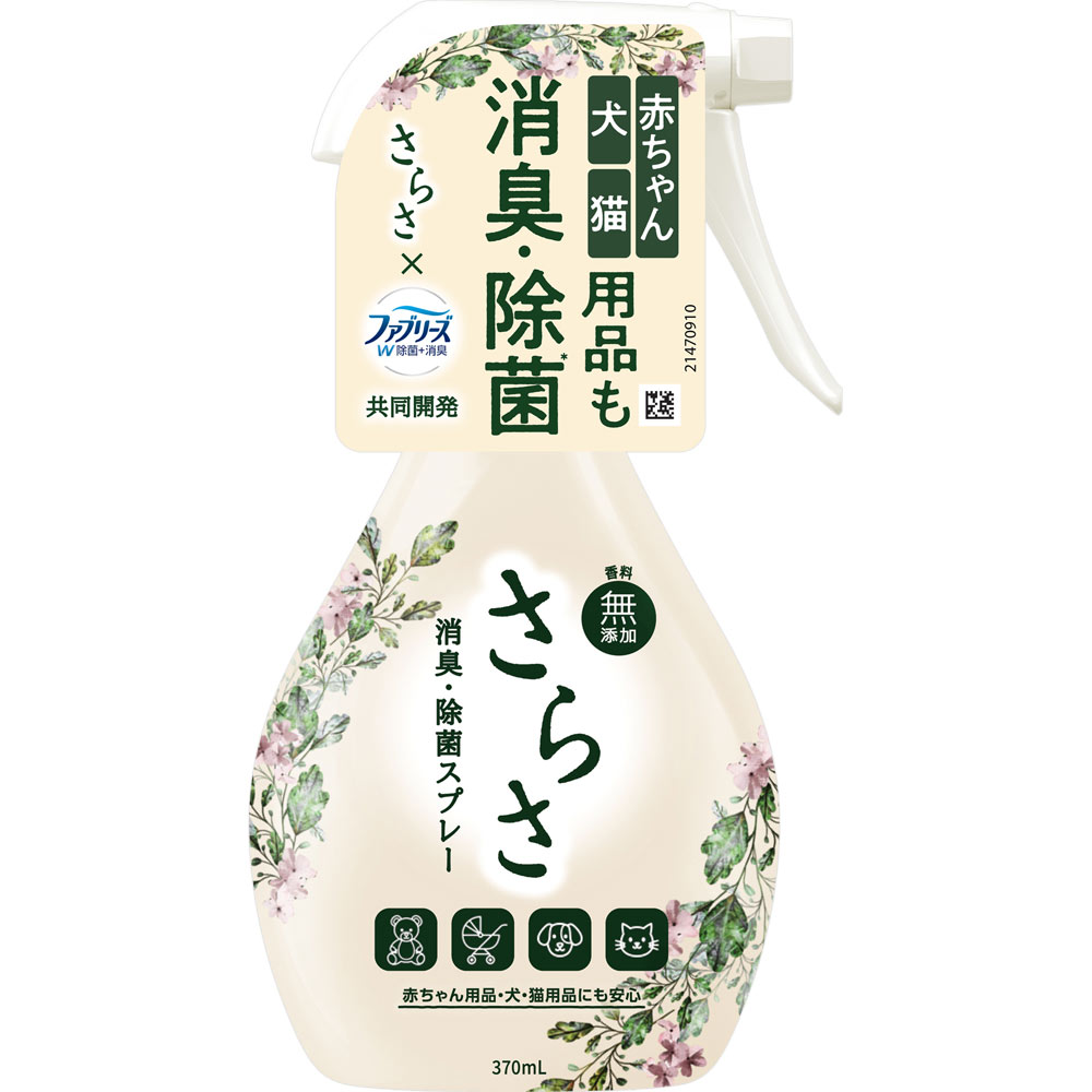 さらさ ファブリーズ共同開発スプレー 本体 370mL