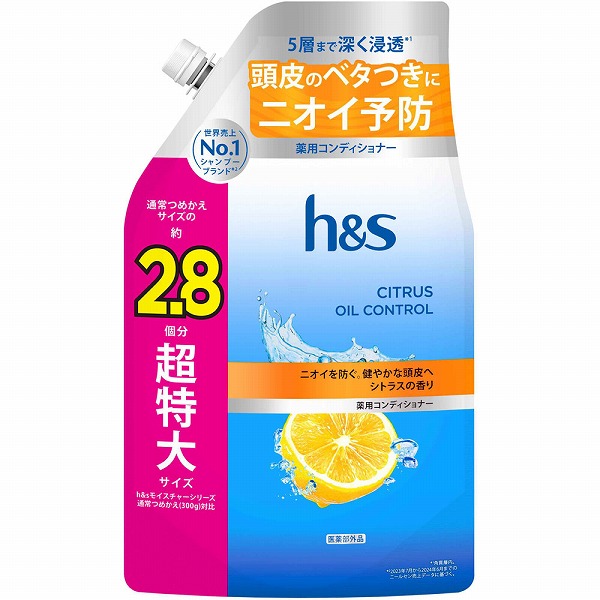 h&s シトラスオイル 薬用コンディショナー つめかえ超特大サイズ 850g【医薬部外品】