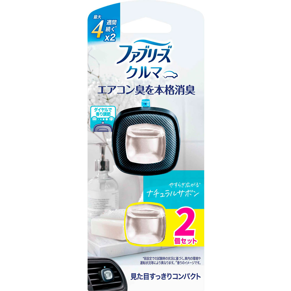 ファブリーズ イージークリップ ナチュラルサボン 2.2mL×2個