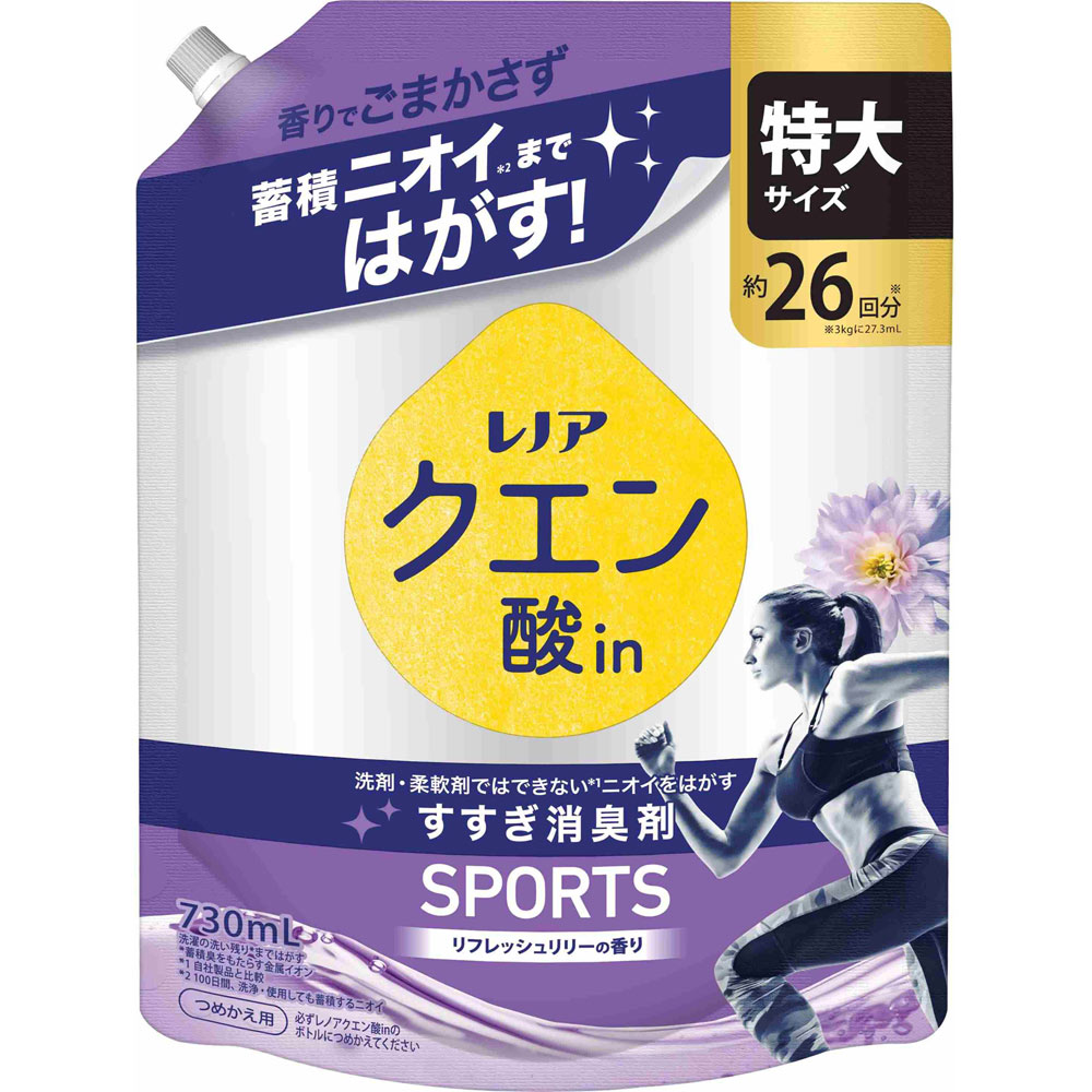 レノア クエン酸in 超消臭スポーツ リフレッシュリリーの香り つめかえ用 特大サイズ 730mL×1袋