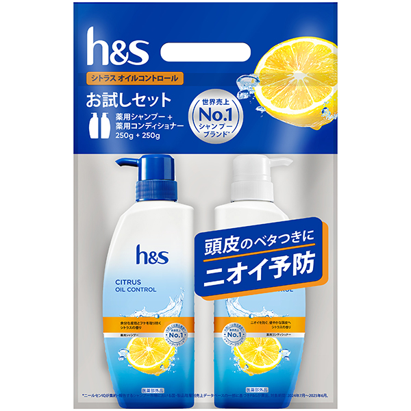 h&s シトラスオイル お試しセット シャンプー コンディショナー 250g+250g【医薬部外品】