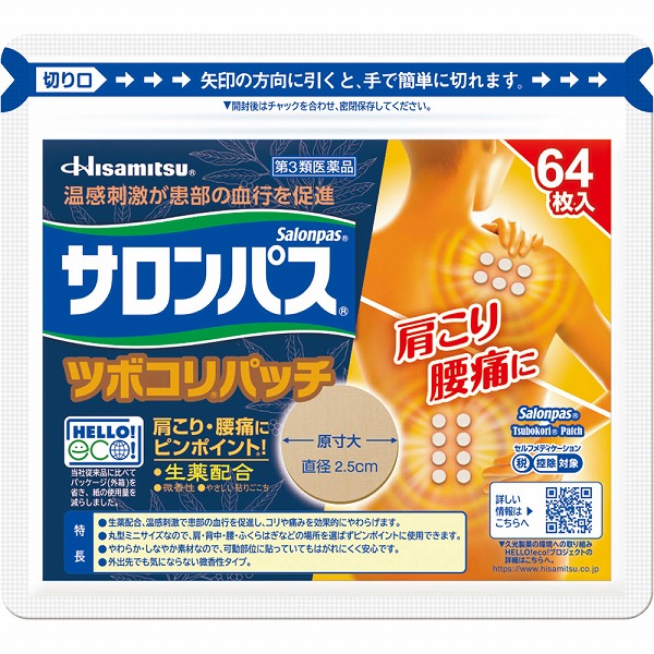 ★サロンパス ツボコリパッチ(64枚)【第3類医薬品】