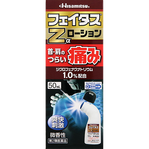 ★フェイタスＺαローション（50mL）【第2類医薬品】