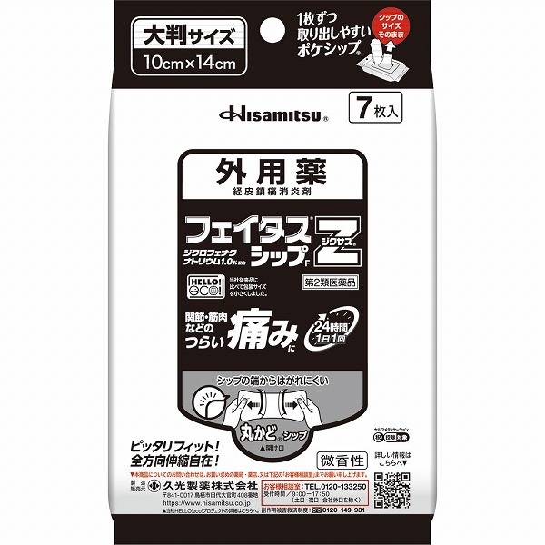 ★フェイタスＺジクサスシップＦ(7枚)【第2類医薬品】