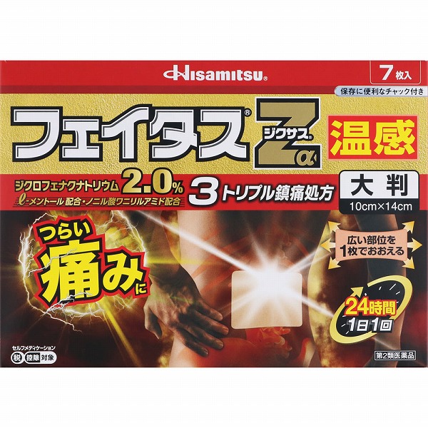★フェイタスＺαジクサス 温感 大判(7枚)【第2類医薬品】
