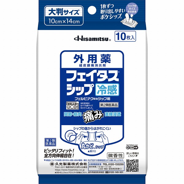 ★フェイタスシップ(10枚)【第2類医薬品】