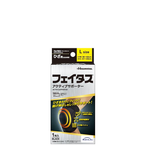 フェイタスアクティブサポーターひざ用 Lサイズ 1枚入