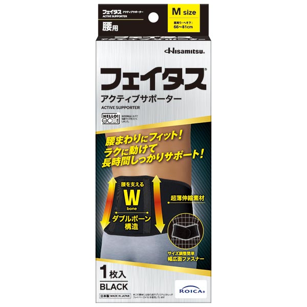 フェイタスアクティブサポーター腰用 Mサイズ 1枚入