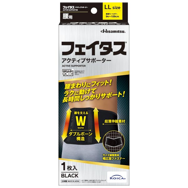 フェイタスアクティブサポーター腰用 LLサイズ 1枚入