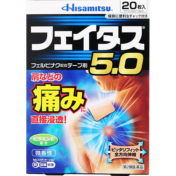 ★フェイタス5．0（20枚入）【第2類医薬品】