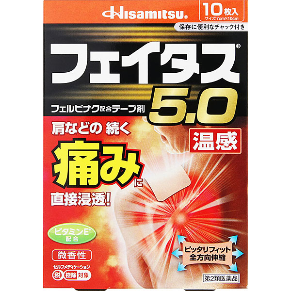 ★フェイタス5．0温感（10枚入）【第2類医薬品】