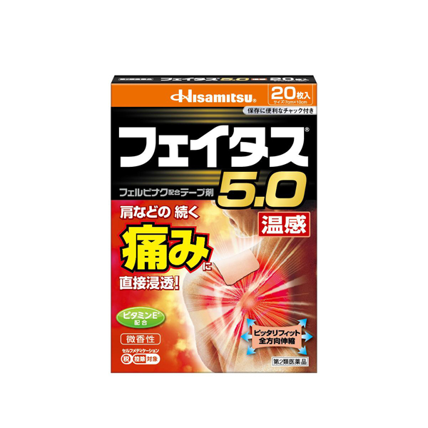 ★フェイタス5.0温感　20枚【第2類医薬品】