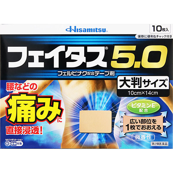 ★フェイタス5．0（10枚入(大判サイス゛))【第2類医薬品】