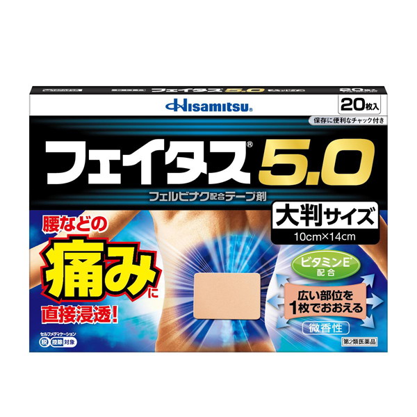 ★フェイタス5.0大判　20枚【第2類医薬品】