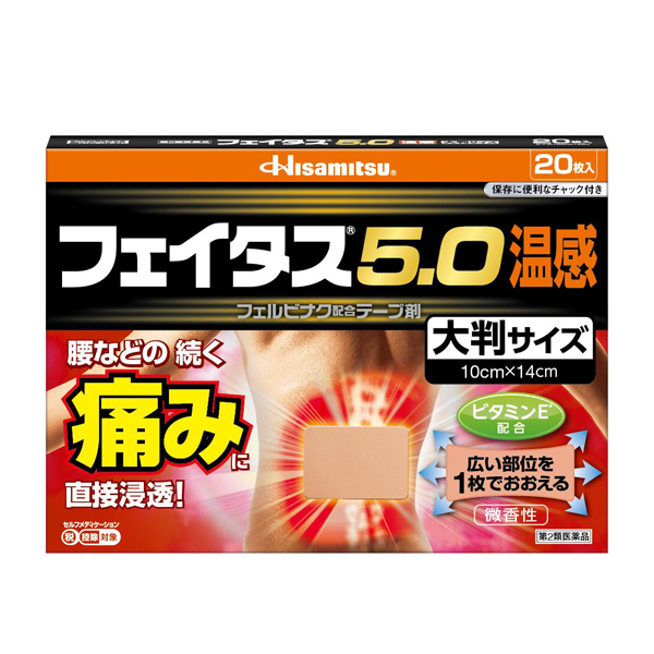 ★フェイタス5.0温感（大判サイズ）　20枚【第2類医薬品】