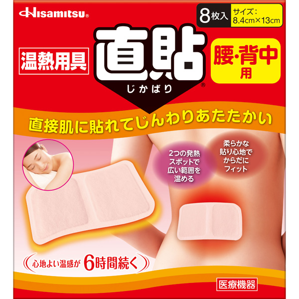 久光製薬 温熱用具 直貼 腰・背中用 Mサイズ 8枚入り 【一般医療機器】