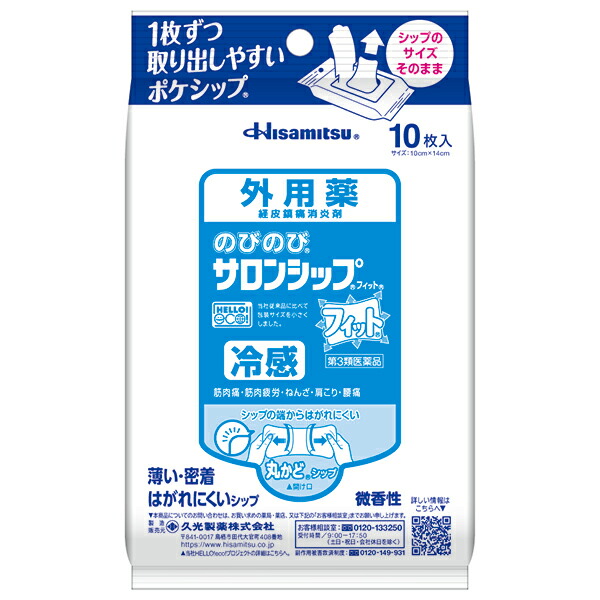 ★のびのびサロンシップフィット　10枚入り【第3類医薬品】