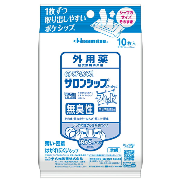 ★のびのびサロンシップフィットα　10枚入り【第3類医薬品】