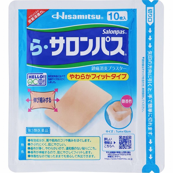★ら・サロンパス(10枚)【第3類医薬品】