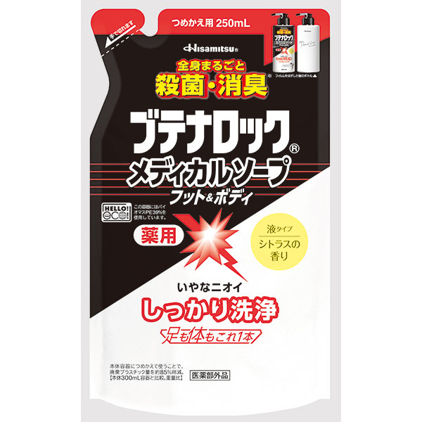 ブテナロックＭソープフット＆ボディ替え 250ml【医薬部外品】