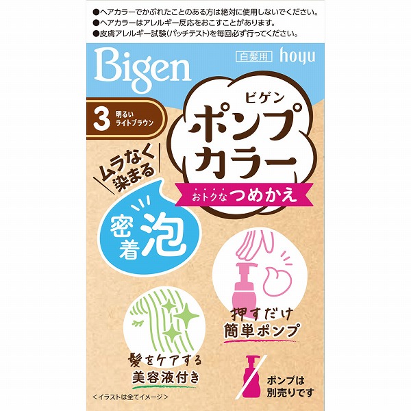 ビゲン ポンプカラー つめかえ 3 明るいライトブラウン【医薬部外品】
