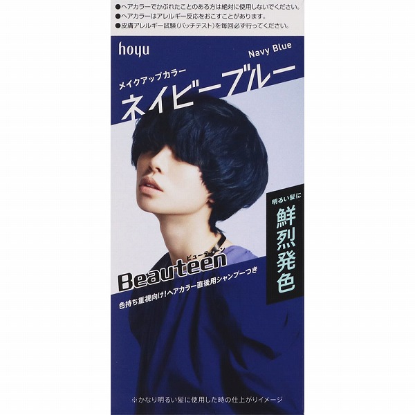 ビューティーン メイクアップカラー ネイビーブルー【医薬部外品】