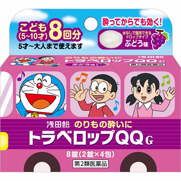 トラベロップＱＱ Ｇ（ぶどう味）(8錠)【第2類医薬品】